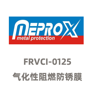 FRVCI-0125 气化性阻燃防锈膜