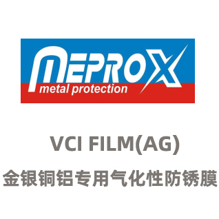 VCI Film(Ag) 金银铜铝专用气化性防锈膜